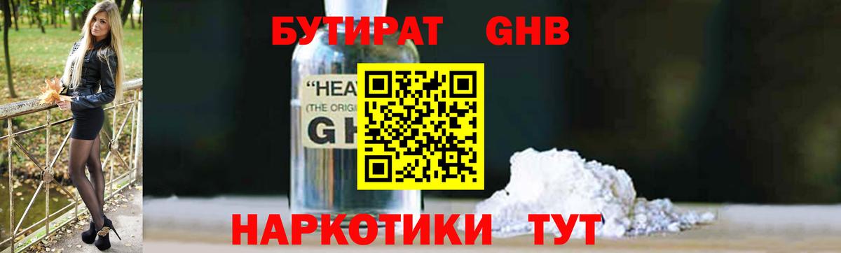 БУТИРАТ Butirat Биробиджан