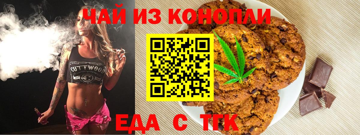 Биробиджан  Cannafood конопля  Вход с VPN 