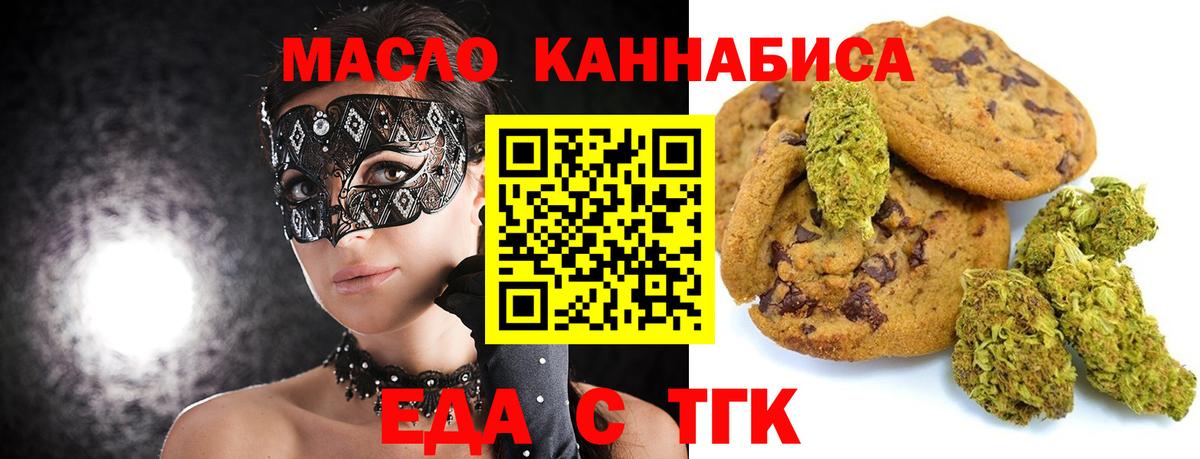 Печенье с ТГК марихуана Биробиджан