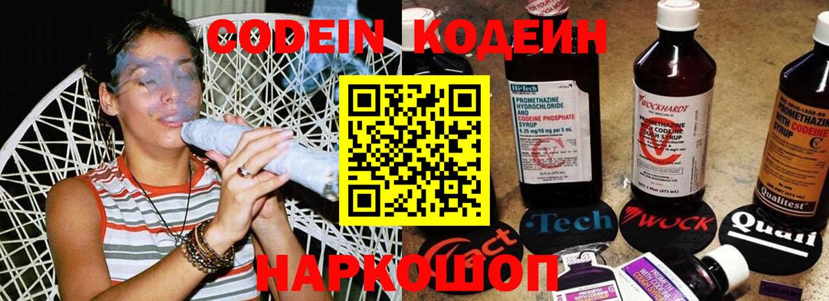 Кодеиновый сироп Lean напиток Lean (лин) Биробиджан