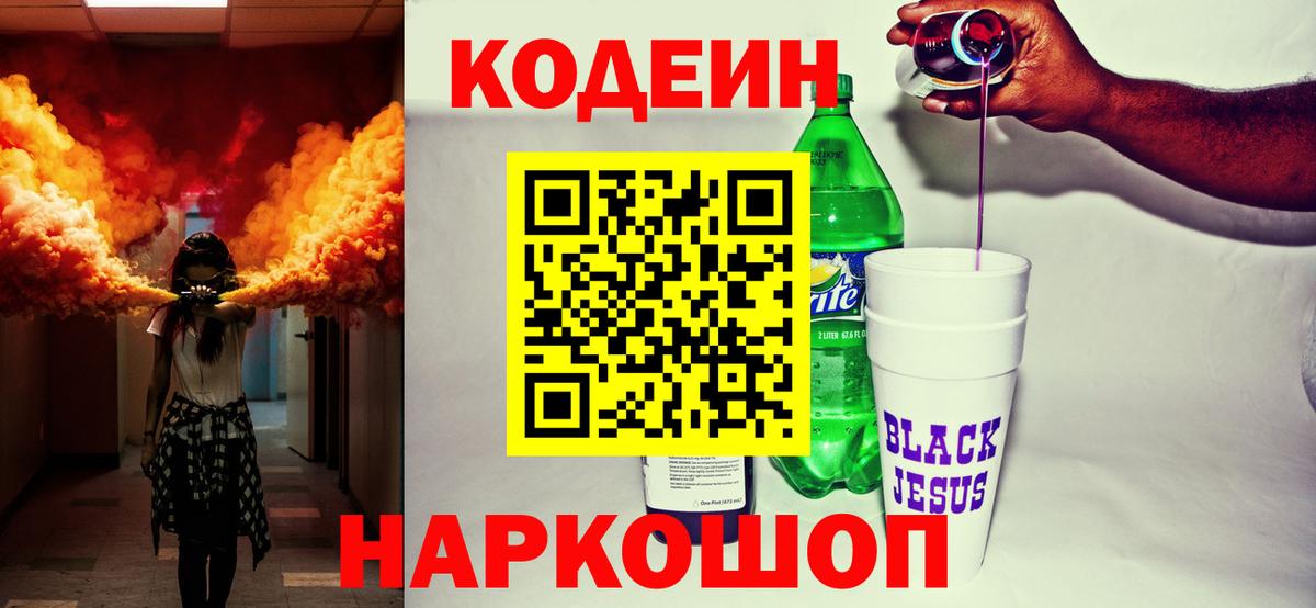 Биробиджан  Кодеиновый сироп Lean напиток Lean (лин)  Вход с VPN  Кодеин напиток Lean (лин) 