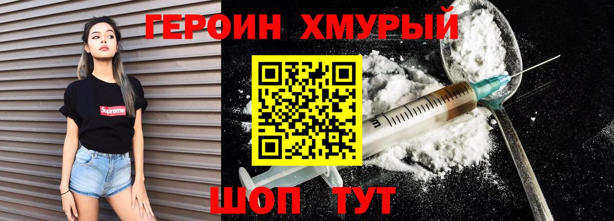 Биробиджан  ГЕРОИН герыч  Вход с VPN 