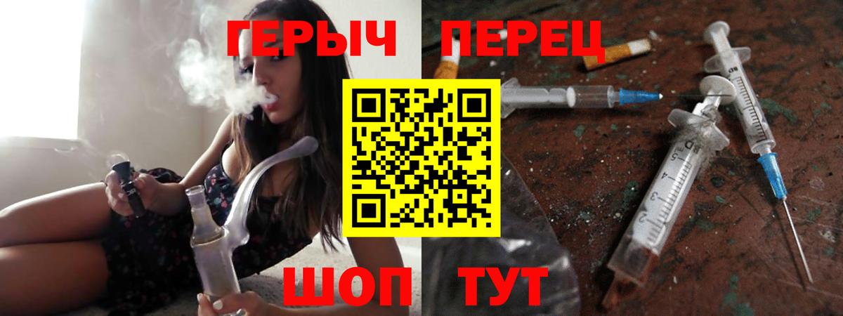 Героин герыч Биробиджан