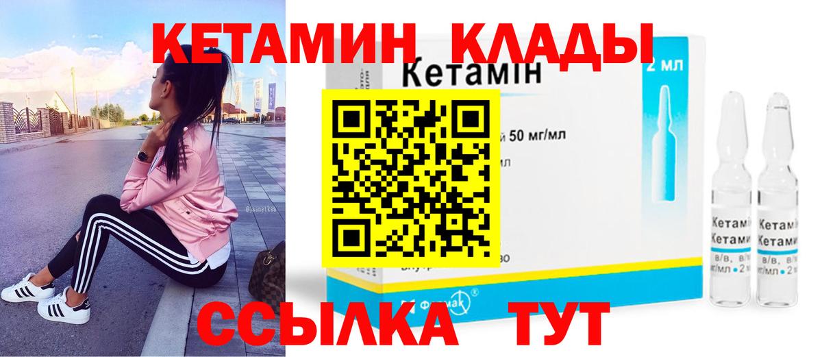 Кетамин VHQ Биробиджан