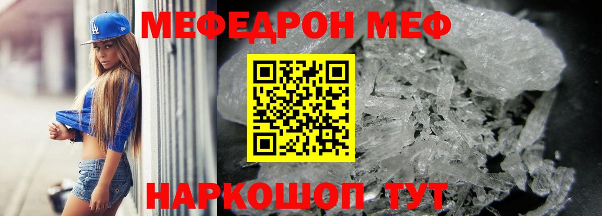 Меф  МЕФ mephedrone  Вход с VPN  Биробиджан 