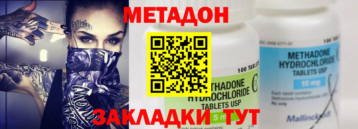 МЕТАДОН кристалл Биробиджан