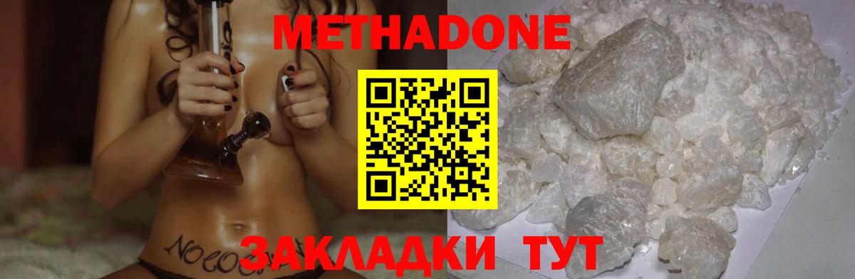МЕТАДОН methadone  Вход с VPN  МЕТАДОН мёд  mega как войти  Биробиджан 