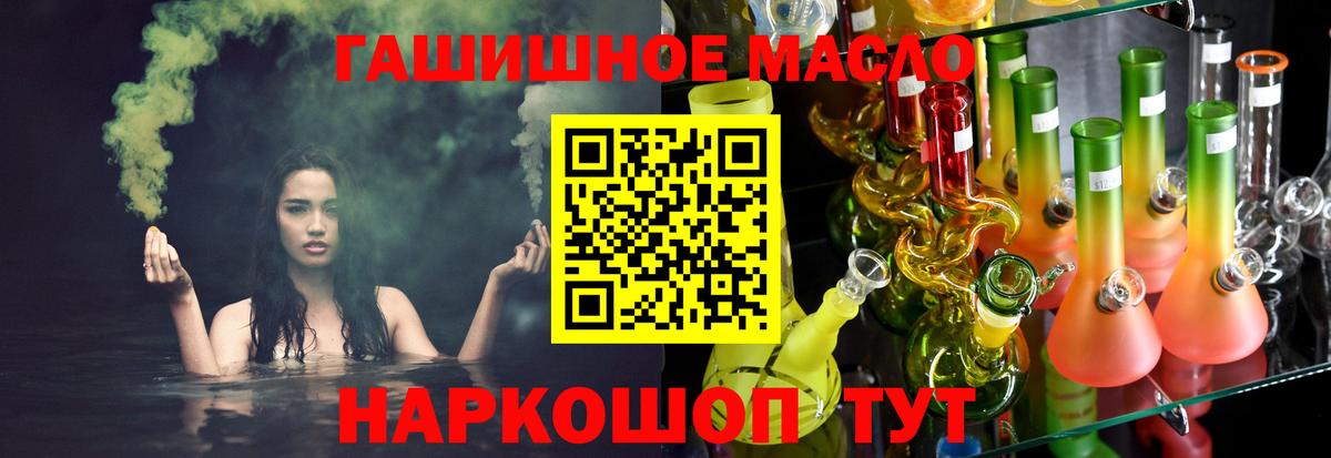 Биробиджан  ТГК THC oil  Вход с VPN 